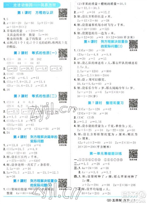 江西教育出版社2023阳光同学课时优化作业四年级数学下册青岛版五四制参考答案