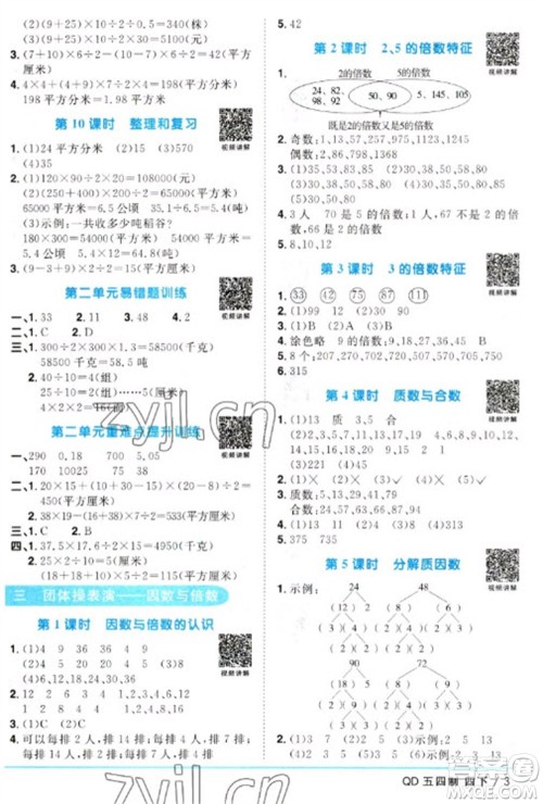 江西教育出版社2023阳光同学课时优化作业四年级数学下册青岛版五四制参考答案
