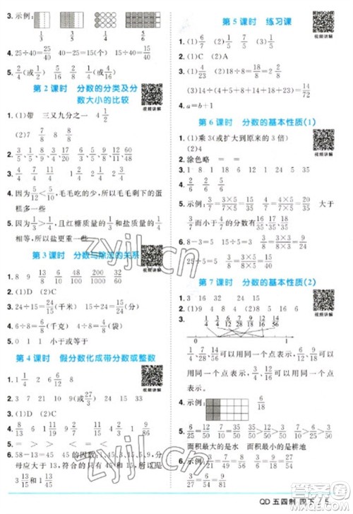 江西教育出版社2023阳光同学课时优化作业四年级数学下册青岛版五四制参考答案