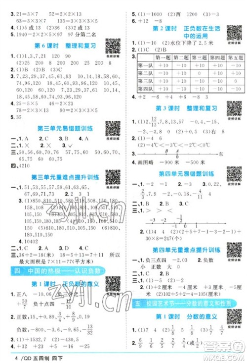 江西教育出版社2023阳光同学课时优化作业四年级数学下册青岛版五四制参考答案