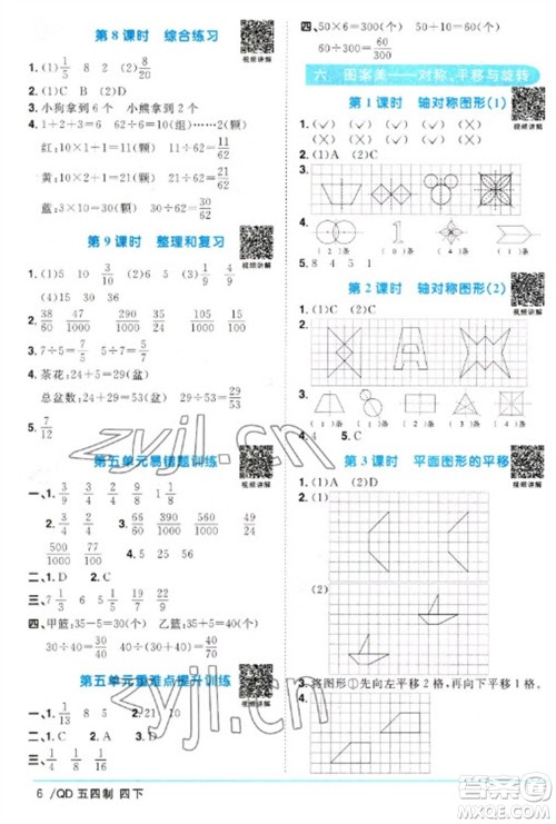 江西教育出版社2023阳光同学课时优化作业四年级数学下册青岛版五四制参考答案
