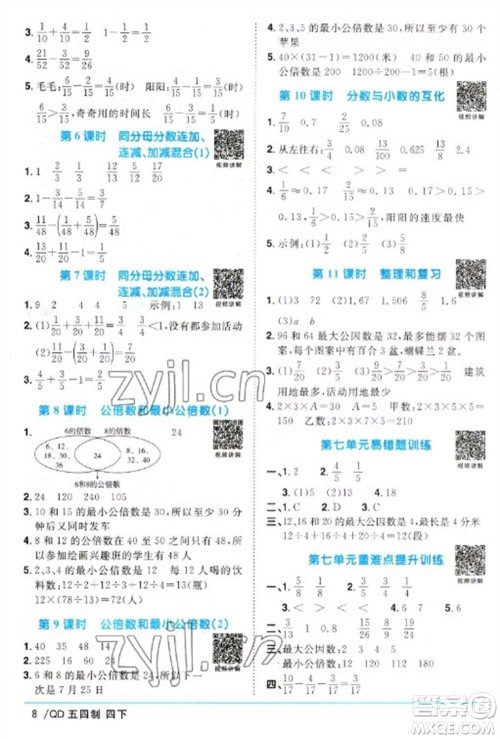 江西教育出版社2023阳光同学课时优化作业四年级数学下册青岛版五四制参考答案