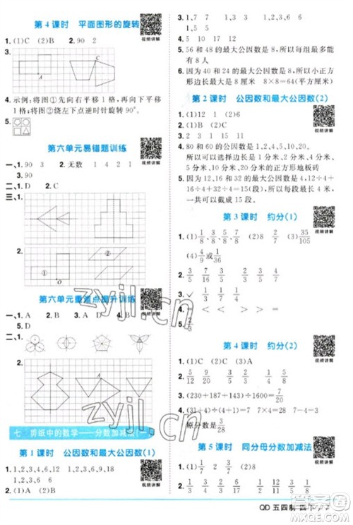 江西教育出版社2023阳光同学课时优化作业四年级数学下册青岛版五四制参考答案