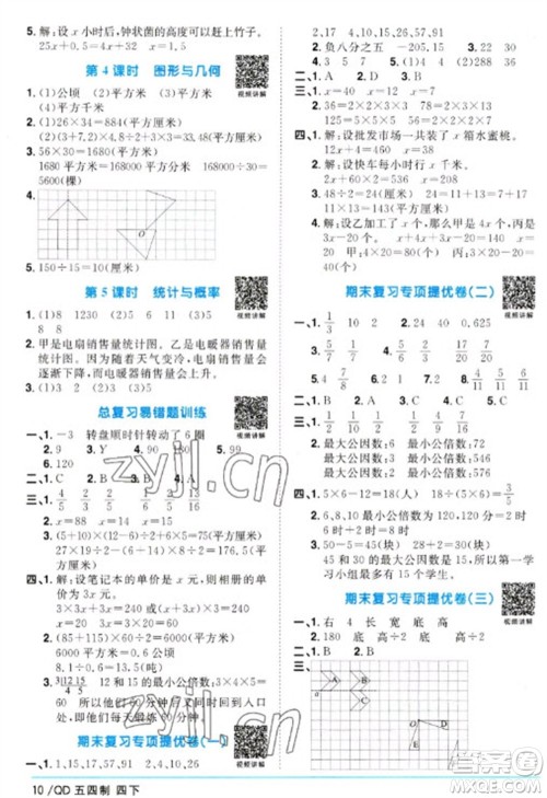 江西教育出版社2023阳光同学课时优化作业四年级数学下册青岛版五四制参考答案