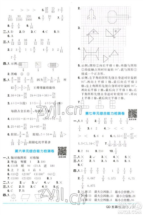 江西教育出版社2023阳光同学课时优化作业四年级数学下册青岛版五四制参考答案