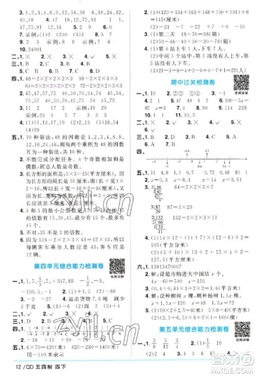 江西教育出版社2023阳光同学课时优化作业四年级数学下册青岛版五四制参考答案