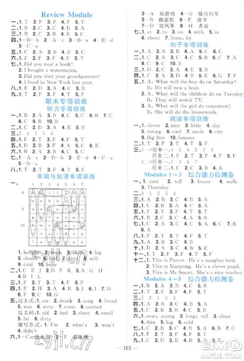 江西教育出版社2023阳光同学课时优化作业四年级英语下册外研版参考答案