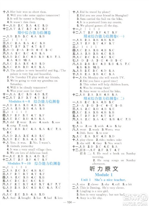 江西教育出版社2023阳光同学课时优化作业四年级英语下册外研版参考答案