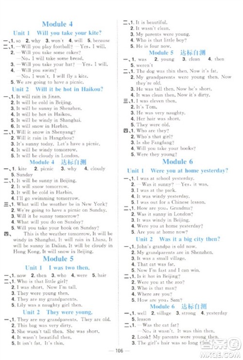 江西教育出版社2023阳光同学课时优化作业四年级英语下册外研版参考答案