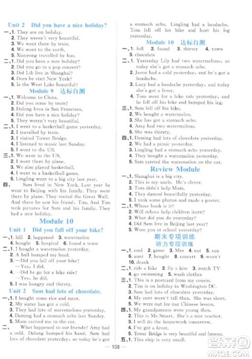 江西教育出版社2023阳光同学课时优化作业四年级英语下册外研版参考答案