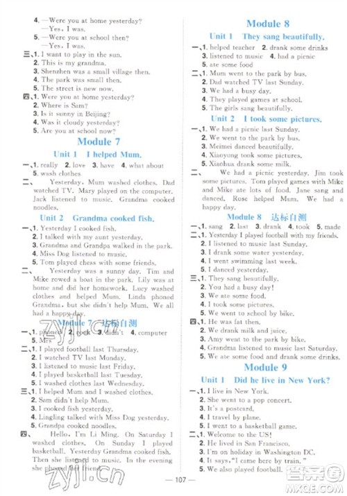 江西教育出版社2023阳光同学课时优化作业四年级英语下册外研版参考答案 江西教育出版社2023阳光同学课时优化作业四年级英语下册外研版参考答案