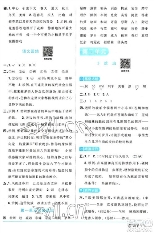 江西教育出版社2023阳光同学课时优化作业四年级语文下册人教版五四制参考答案