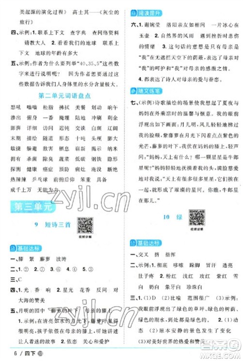 江西教育出版社2023阳光同学课时优化作业四年级语文下册人教版五四制参考答案