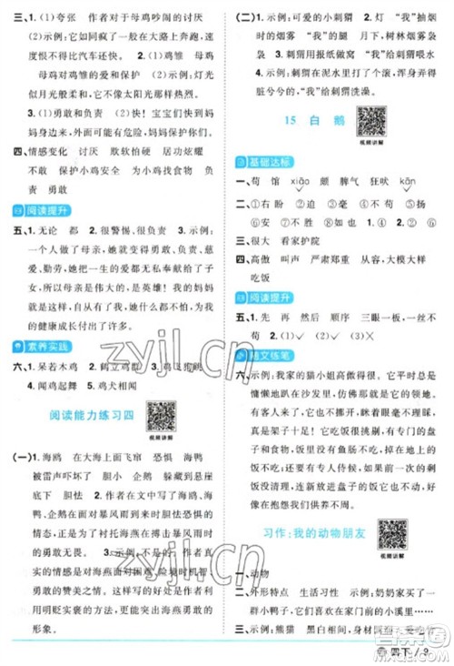 江西教育出版社2023阳光同学课时优化作业四年级语文下册人教版五四制参考答案