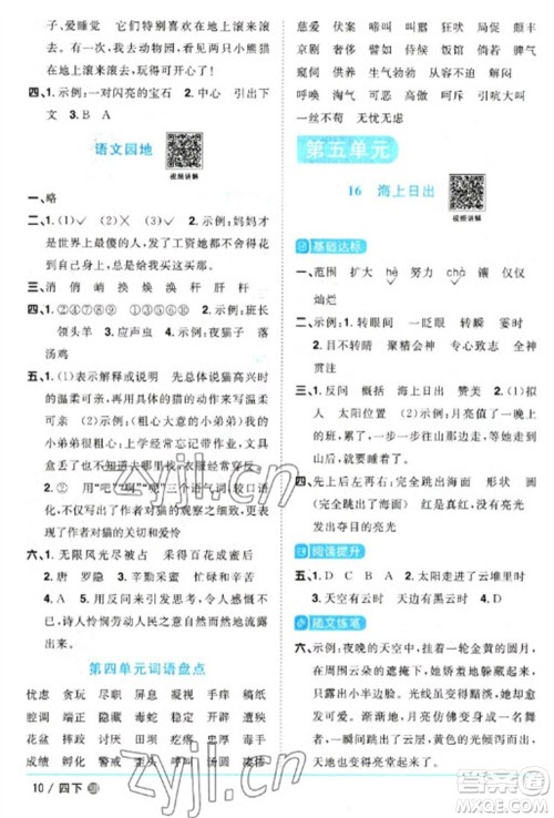 江西教育出版社2023阳光同学课时优化作业四年级语文下册人教版五四制参考答案