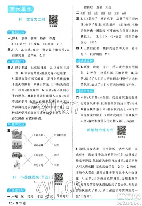 江西教育出版社2023阳光同学课时优化作业四年级语文下册人教版五四制参考答案