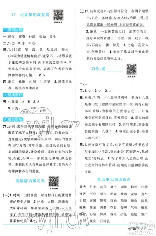 江西教育出版社2023阳光同学课时优化作业四年级语文下册人教版五四制参考答案