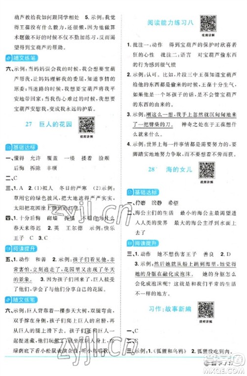 江西教育出版社2023阳光同学课时优化作业四年级语文下册人教版五四制参考答案