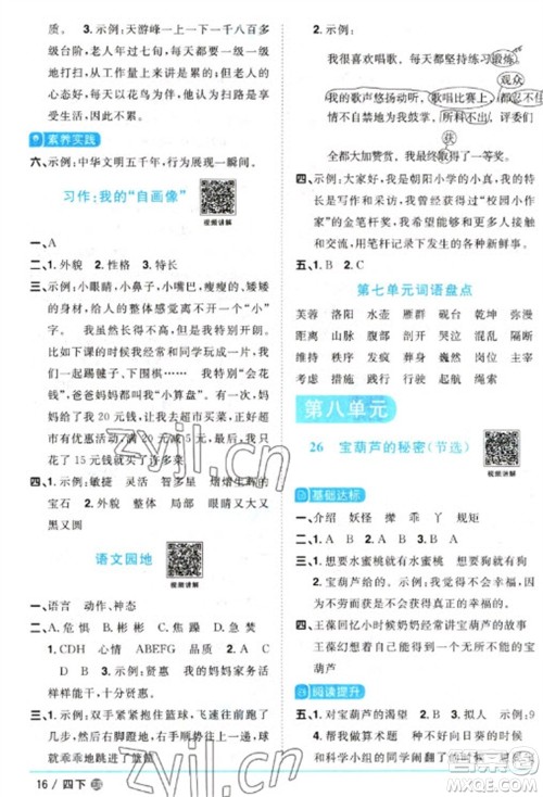 江西教育出版社2023阳光同学课时优化作业四年级语文下册人教版五四制参考答案