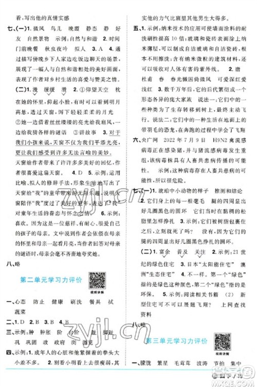 江西教育出版社2023阳光同学课时优化作业四年级语文下册人教版五四制参考答案 江西教育出版社2023阳光同学课时优化作业四年级语文下册人教版五四制参考答案