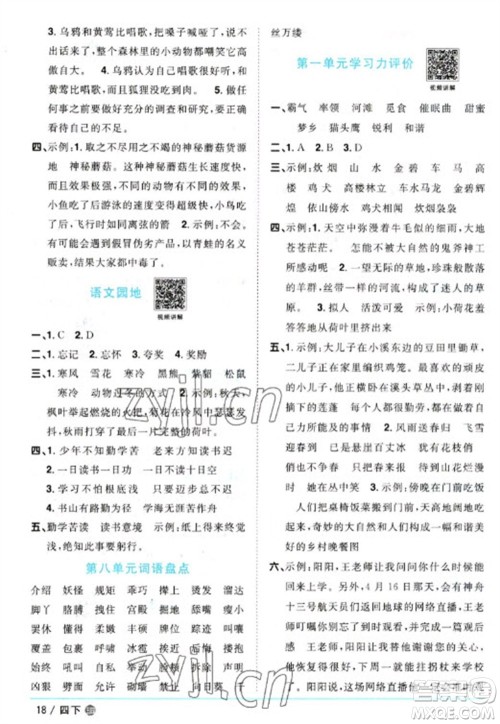 江西教育出版社2023阳光同学课时优化作业四年级语文下册人教版五四制参考答案 江西教育出版社2023阳光同学课时优化作业四年级语文下册人教版五四制参考答案