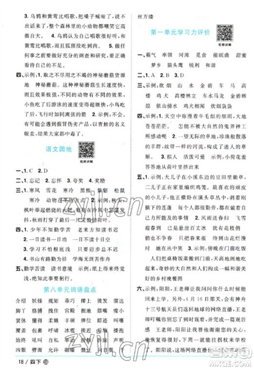 江西教育出版社2023阳光同学课时优化作业四年级语文下册人教版五四制参考答案