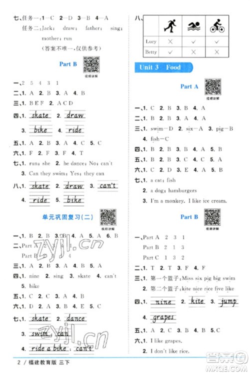 江西教育出版社2023阳光同学课时优化作业三年级英语下册闽教版福建专版参考答案