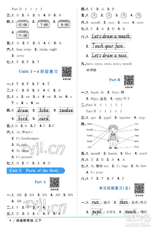 江西教育出版社2023阳光同学课时优化作业三年级英语下册闽教版福建专版参考答案