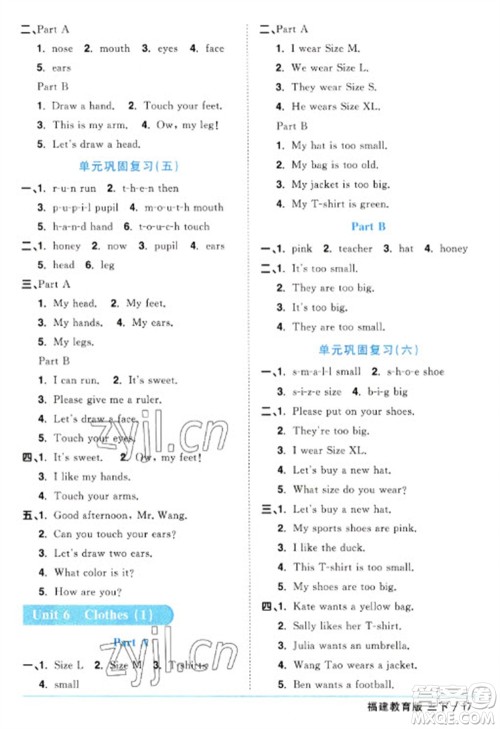 江西教育出版社2023阳光同学课时优化作业三年级英语下册闽教版福建专版参考答案 江西教育出版社2023阳光同学课时优化作业三年级英语下册闽教版福建专版参考答案