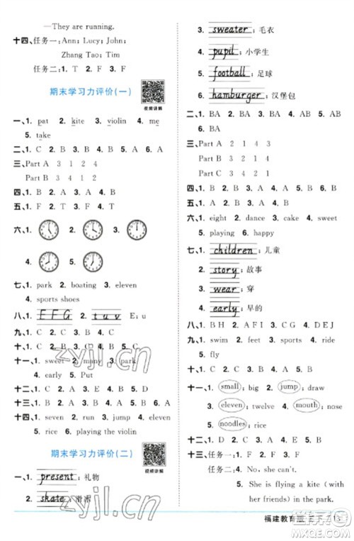 江西教育出版社2023阳光同学课时优化作业三年级英语下册闽教版福建专版参考答案 江西教育出版社2023阳光同学课时优化作业三年级英语下册闽教版福建专版参考答案