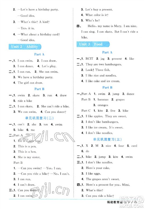 江西教育出版社2023阳光同学课时优化作业三年级英语下册闽教版福建专版参考答案 江西教育出版社2023阳光同学课时优化作业三年级英语下册闽教版福建专版参考答案