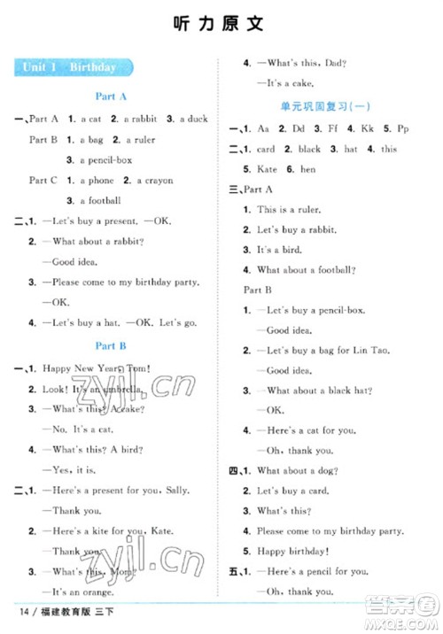 江西教育出版社2023阳光同学课时优化作业三年级英语下册闽教版福建专版参考答案 江西教育出版社2023阳光同学课时优化作业三年级英语下册闽教版福建专版参考答案