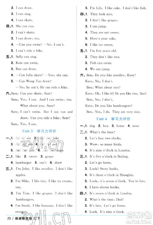 江西教育出版社2023阳光同学课时优化作业三年级英语下册闽教版福建专版参考答案 江西教育出版社2023阳光同学课时优化作业三年级英语下册闽教版福建专版参考答案