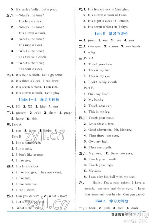 江西教育出版社2023阳光同学课时优化作业三年级英语下册闽教版福建专版参考答案 江西教育出版社2023阳光同学课时优化作业三年级英语下册闽教版福建专版参考答案