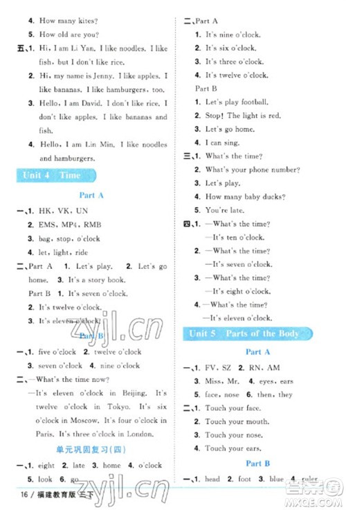 江西教育出版社2023阳光同学课时优化作业三年级英语下册闽教版福建专版参考答案 江西教育出版社2023阳光同学课时优化作业三年级英语下册闽教版福建专版参考答案