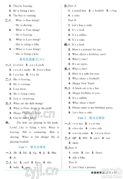 江西教育出版社2023阳光同学课时优化作业三年级英语下册闽教版福建专版参考答案 江西教育出版社2023阳光同学课时优化作业三年级英语下册闽教版福建专版参考答案