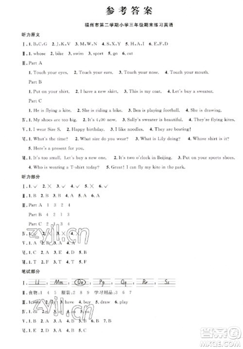 江西教育出版社2023阳光同学课时优化作业三年级英语下册闽教版福建专版参考答案 江西教育出版社2023阳光同学课时优化作业三年级英语下册闽教版福建专版参考答案