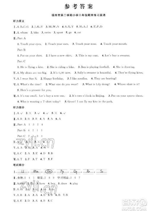 江西教育出版社2023阳光同学课时优化作业三年级英语下册闽教版福建专版参考答案