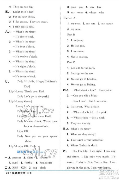 江西教育出版社2023阳光同学课时优化作业三年级英语下册闽教版福建专版参考答案 江西教育出版社2023阳光同学课时优化作业三年级英语下册闽教版福建专版参考答案