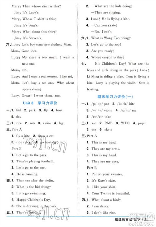 江西教育出版社2023阳光同学课时优化作业三年级英语下册闽教版福建专版参考答案 江西教育出版社2023阳光同学课时优化作业三年级英语下册闽教版福建专版参考答案