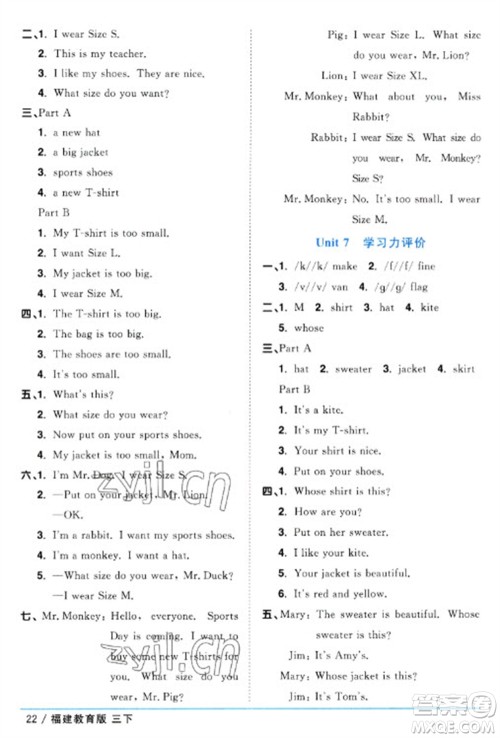 江西教育出版社2023阳光同学课时优化作业三年级英语下册闽教版福建专版参考答案 江西教育出版社2023阳光同学课时优化作业三年级英语下册闽教版福建专版参考答案