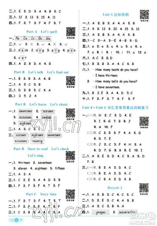 江西教育出版社2023阳光同学课时优化作业三年级英语下册人教版浙江专版参考答案