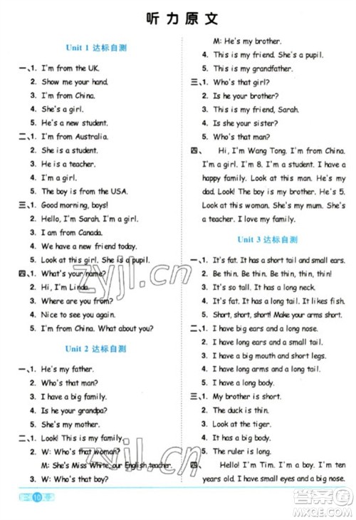 江西教育出版社2023阳光同学课时优化作业三年级英语下册人教版浙江专版参考答案 江西教育出版社2023阳光同学课时优化作业三年级英语下册人教版浙江专版参考答案