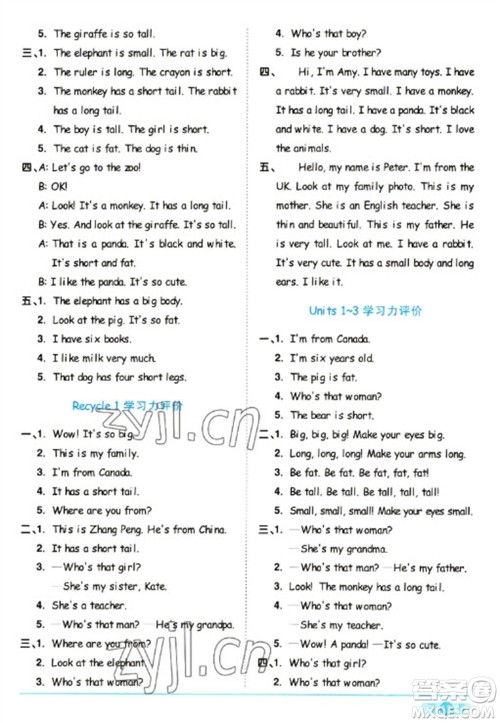 江西教育出版社2023阳光同学课时优化作业三年级英语下册人教版浙江专版参考答案 江西教育出版社2023阳光同学课时优化作业三年级英语下册人教版浙江专版参考答案