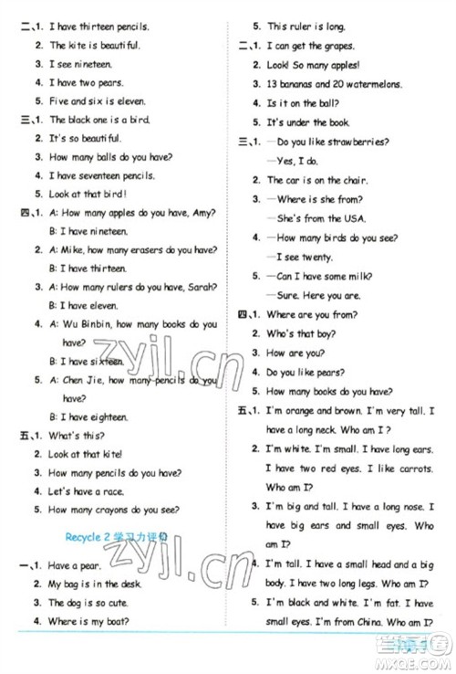 江西教育出版社2023阳光同学课时优化作业三年级英语下册人教版浙江专版参考答案 江西教育出版社2023阳光同学课时优化作业三年级英语下册人教版浙江专版参考答案