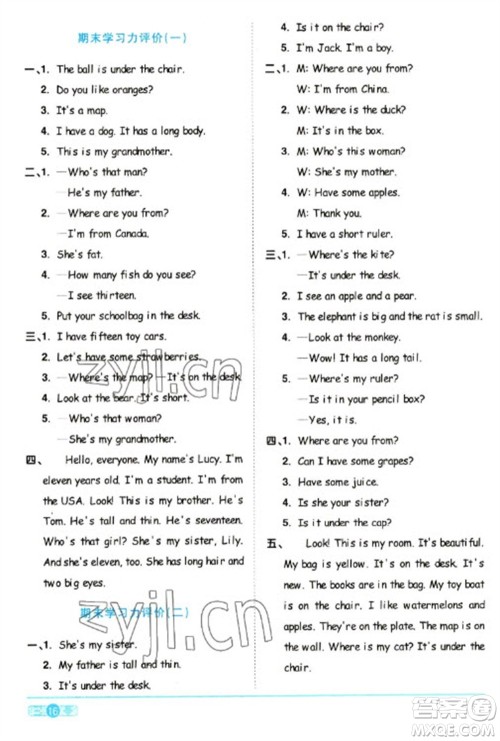 江西教育出版社2023阳光同学课时优化作业三年级英语下册人教版浙江专版参考答案 江西教育出版社2023阳光同学课时优化作业三年级英语下册人教版浙江专版参考答案