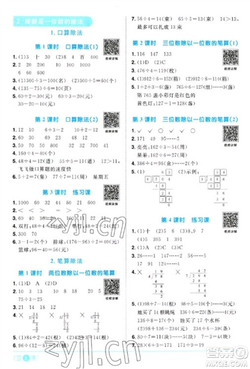 江西教育出版社2023阳光同学课时优化作业三年级数学下册人教版浙江专版参考答案 江西教育出版社2023阳光同学课时优化作业三年级数学下册人教版浙江专版参考答案