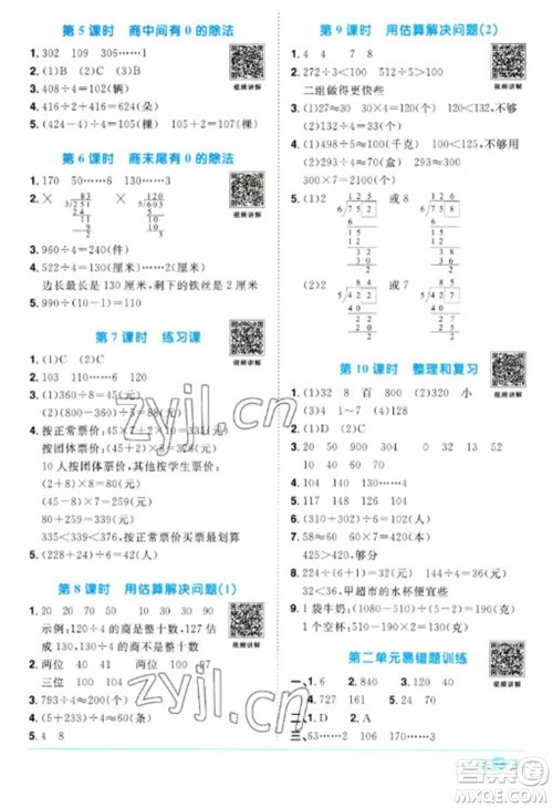 江西教育出版社2023阳光同学课时优化作业三年级数学下册人教版浙江专版参考答案