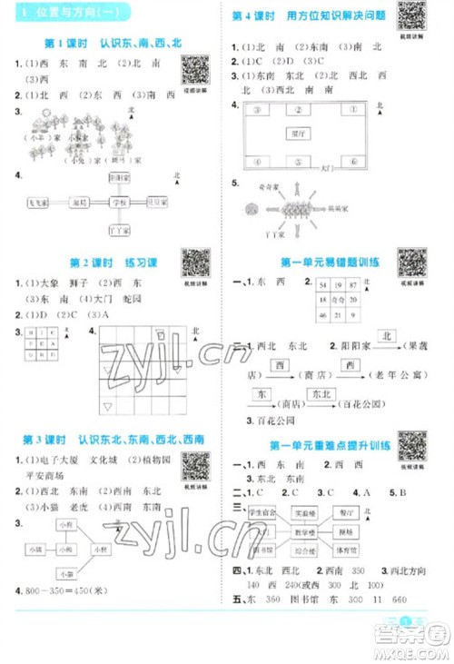 江西教育出版社2023阳光同学课时优化作业三年级数学下册人教版浙江专版参考答案