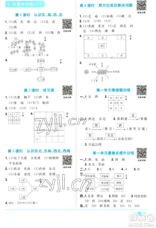 江西教育出版社2023阳光同学课时优化作业三年级数学下册人教版浙江专版参考答案